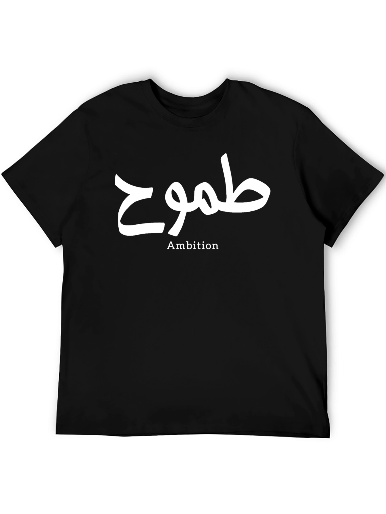Ambition T-Shirt - Stylish Arabic Calligraphy