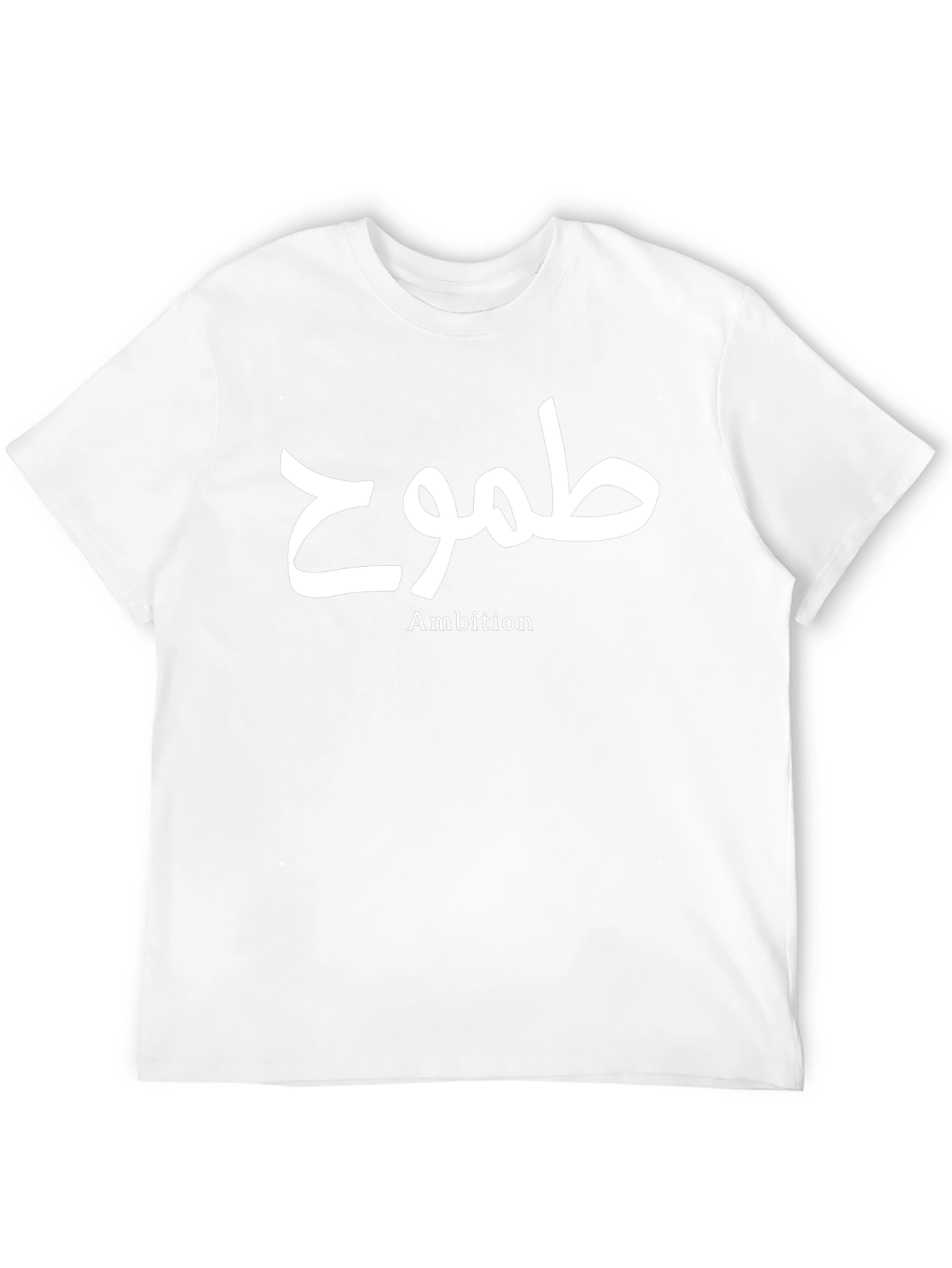 Ambition T-Shirt - Stylish Arabic Calligraphy