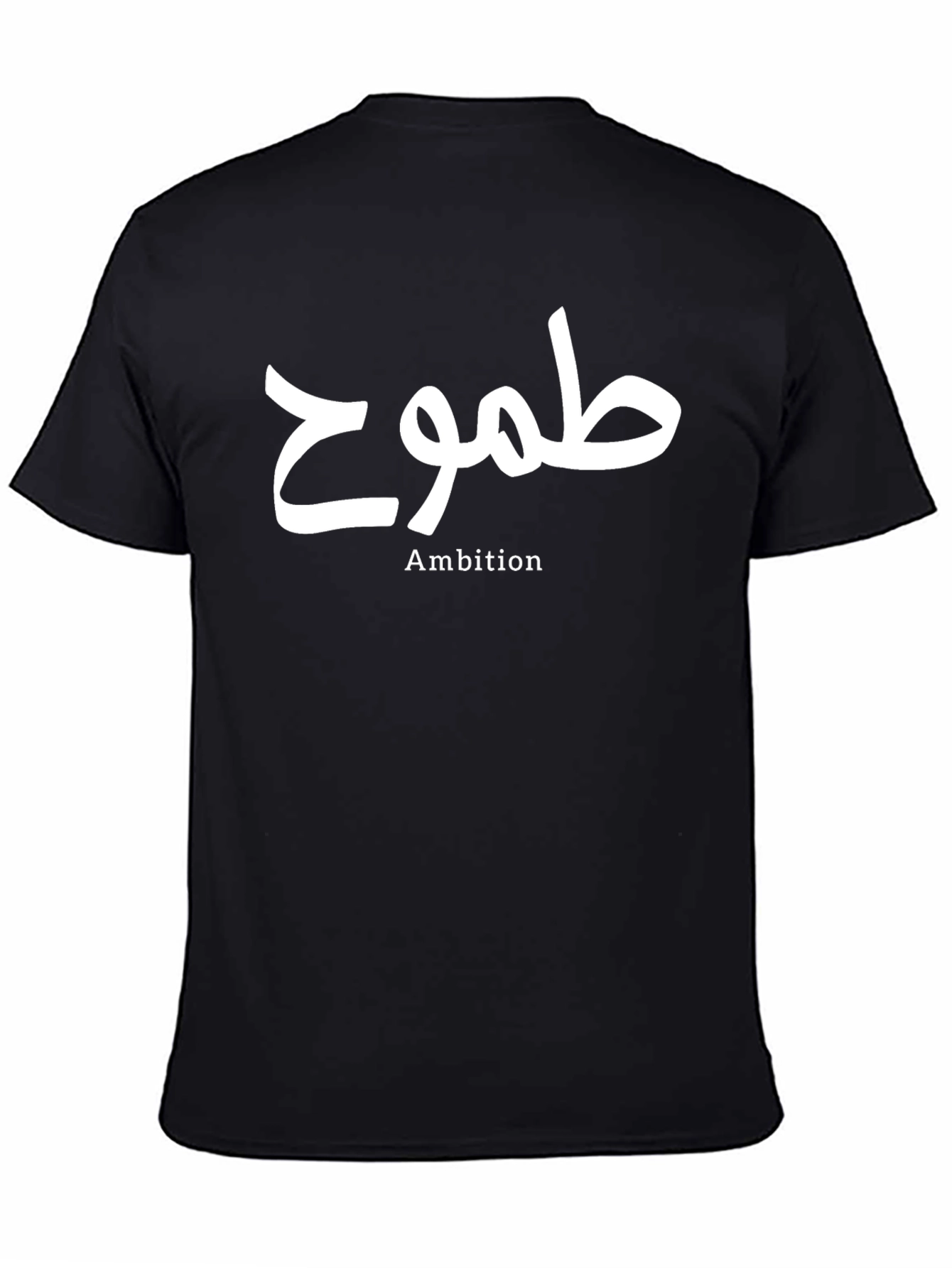 Ambition T-Shirt - Stylish Arabic Calligraphy