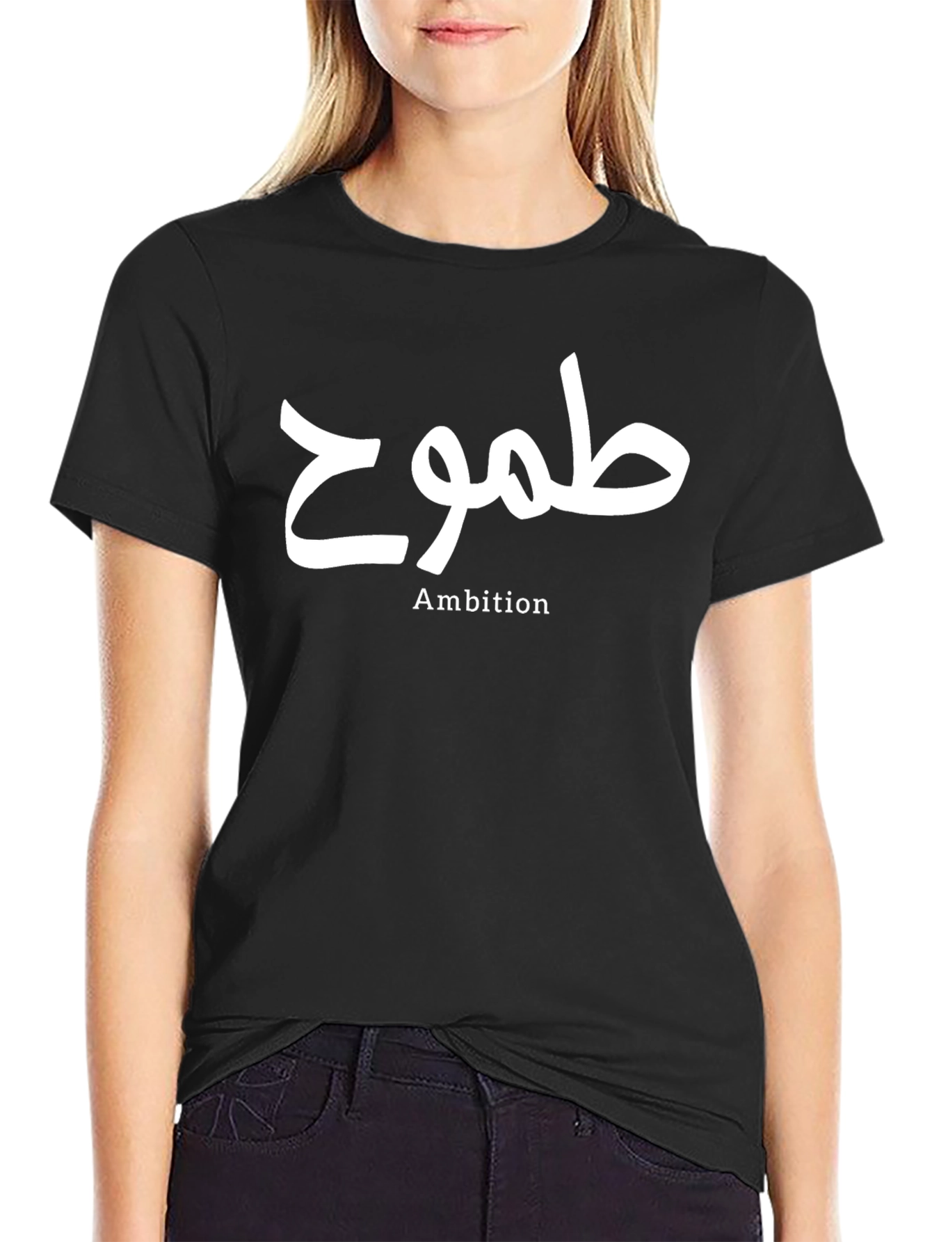 Ambition T-Shirt - Stylish Arabic Calligraphy